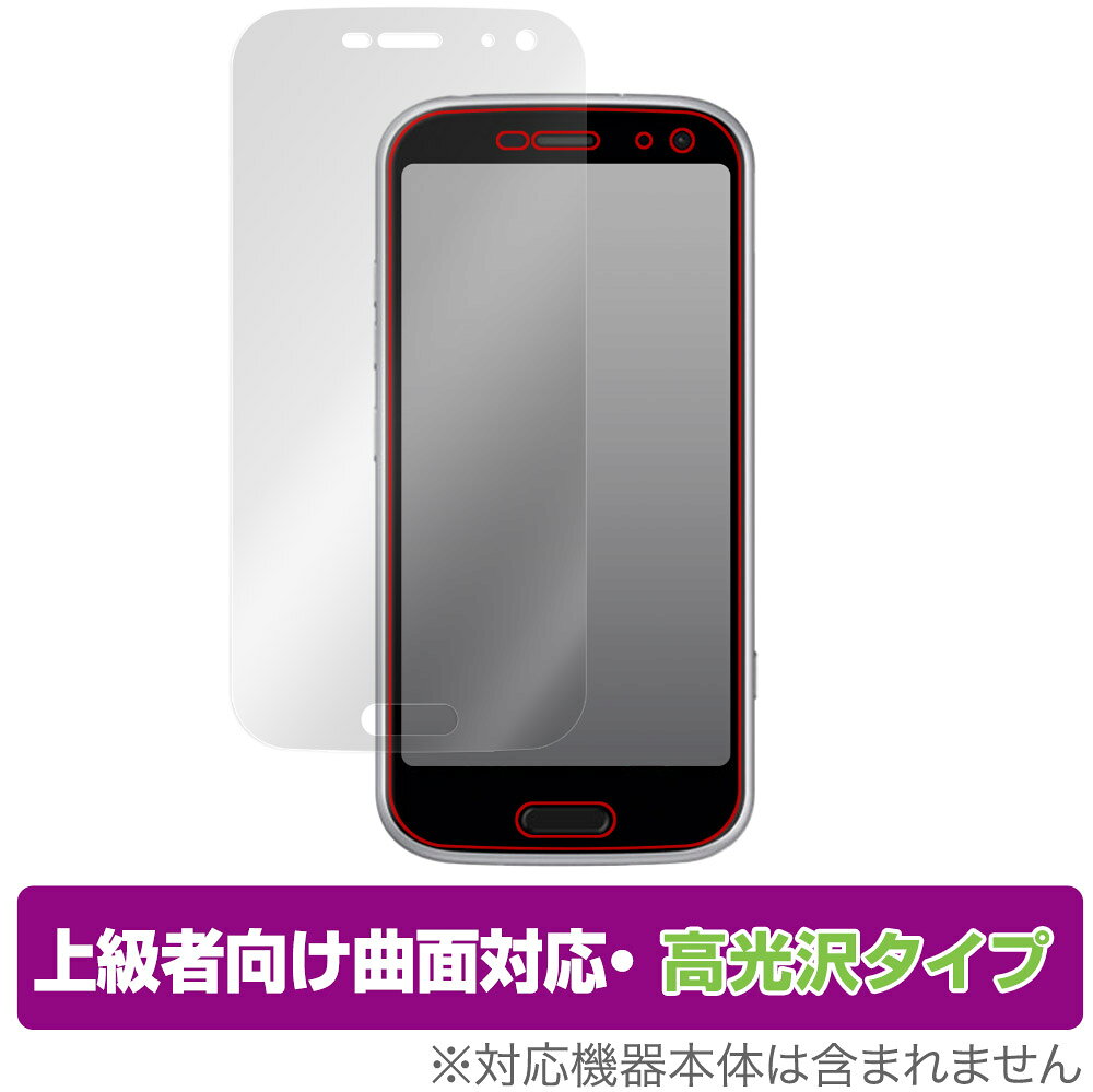 らくらくスマートフォン F-52B 5G 保護 フィルム OverLay FLEX 高光沢 for NTTドコモ らくらくスマートフォン F52B5G 液晶保護 曲面対応 柔軟素材 衝撃吸収