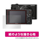 Cyber-shot DSC-HX99 DSC-WX800 保護 フィルム OverLay Paper for ソニー サイバーショット DSCHX99 DSCWX800 紙のような フィルム 紙のような描き心地