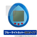 Toy Story Tamagotchi 保護 フィルム OverLay Eye Protector 9H for バンダイ たまごっちnano トイ・ストーリー 液晶保護 9H 高硬度 ブルーライトカット