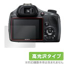 Cyber-Shot DSC-HX400V 保護 フィルム OverLay Brilliant for ソニー サイバーショット DSCHX400V 液晶保護 指紋がつきにくい 防指紋 高光沢