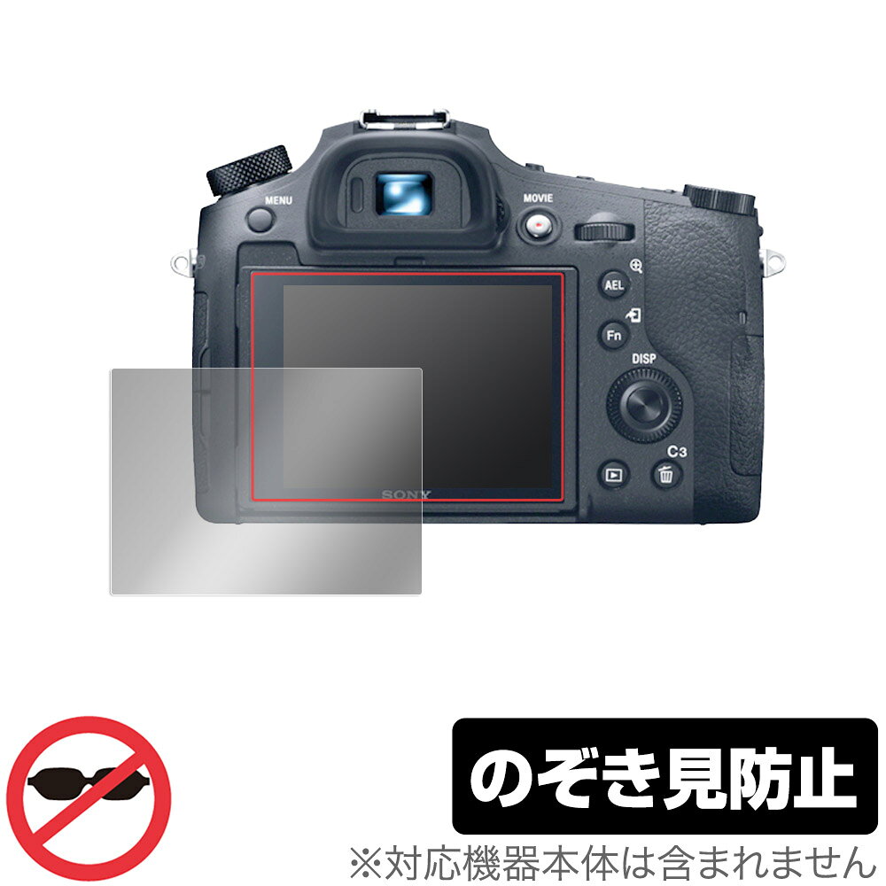 ソニー「SONY Cyber-Shot RX10IV / RX10III / RX10II / RX10」に対応した覗き見を防止する液晶保護シート！ のぞき見防止タイプ OverLay Secret(オーバーレイ シークレット)！ 液晶画面の汚れやキズ付き、ホコリからしっかり保護します。 上下左右それぞれ30度方向からののぞき見をしっかり防止します。 周囲の視線が気になる場所でも安心して使用できます。 ■対応機種 ソニー デジタルスチルカメラ サイバーショット シリーズ SONY Cyber-Shot RX10IV DSC-RX10M4 SONY Cyber-Shot RX10III DSC-RX10M3 SONY Cyber-Shot RX10II DSC-RX10M2 SONY Cyber-Shot RX10 DSC-RX10 ■内容 液晶保護シート 1枚 ■ご注意 この商品はポストイン指定商品となりポストインでお届けします。ポストインは郵便受け(ポスト)にお届けとなりますので「代引き」はご利用できません。もしも「代引き」をご希望の場合には購入手続き内にて「代金引換」をお選びください。「代引き」が可能なようにポストインから宅急便(送料500円追加)に切り替えてお届けします。ソニー「SONY Cyber-Shot RX10IV / RX10III / RX10II / RX10」に対応した覗き見を防止する液晶保護シート！ のぞき見防止タイプ OverLay Secret(オーバーレイ シークレット)！ 液晶画面の汚れやキズ付き、ホコリからしっかり保護します。 上下左右それぞれ30度方向からののぞき見をしっかり防止します。 周囲の視線が気になる場所でも安心して使用できます。 ★のぞき見防止機能！ 「OverLay Secret(オーバーレイ シークレット)」は、正面からの見やすさは損なわれず、上下左右それぞれ30度より外側からは画面が暗くなり、覗き見を防止するようになっているので、電車やバス、公共の場など、他人の視線が気になる場所でも安心して使用できます。 個人情報を扱うなどのプライバシーに配慮する必要がある方には、この液晶保護シートがおすすめです。 ※仕様上、一般的な保護シートより光線透過率が約50%下がります。予めご了承ください。 ★アンチグレア処理でさらさら手触り！ 「OverLay Secret(オーバーレイ シークレット)」は、シート表面にアンチグレア(低反射)処理を施し、画面への映り込みを低減します。 サラサラとした手触りで指紋もつきにくく、指やタッチペンの操作性も抜群です。 また、アンチグレア(低反射)処理によって、蛍光灯や太陽光の画面への映り込みを軽減し、屋外の使用でも画面を見やすくします。 ★自己吸着型保護シート！ 自己吸着タイプなので貼り付けに両面テープや接着剤は必要なく、簡単に貼り付けることができます。液晶画面に合わせてジャストサイズにカットされた少し硬めのシートなのでキズや汚れから守ってくれます。シート表面のキズや質感の劣化が目立つようになったら、お取換えください。 ■対応機種 ソニー デジタルスチルカメラ サイバーショット シリーズ SONY Cyber-Shot RX10IV DSC-RX10M4 SONY Cyber-Shot RX10III DSC-RX10M3 SONY Cyber-Shot RX10II DSC-RX10M2 SONY Cyber-Shot RX10 DSC-RX10 ■内容 液晶保護シート 1枚 ※この商品は初期不良のみの保証になります。 ※仕様上、一般的な保護シートより光線透過率が約50%下がります。予めご了承ください。 ※写真の色調はご使用のモニターの機種や設定により実際の商品と異なる場合があります。 ※製品の仕様は予告無しに変更となる場合があります。 ※このページに記載されている会社名や製品名、対応機種名などは各社の商標、または登録商標です。