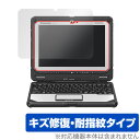 TOUGHBOOK CF-20 保護 フィルム OverLay Magic for パナソニック タフブック CF20 液晶保護 キズ修復 耐指紋 防指紋 コーティング