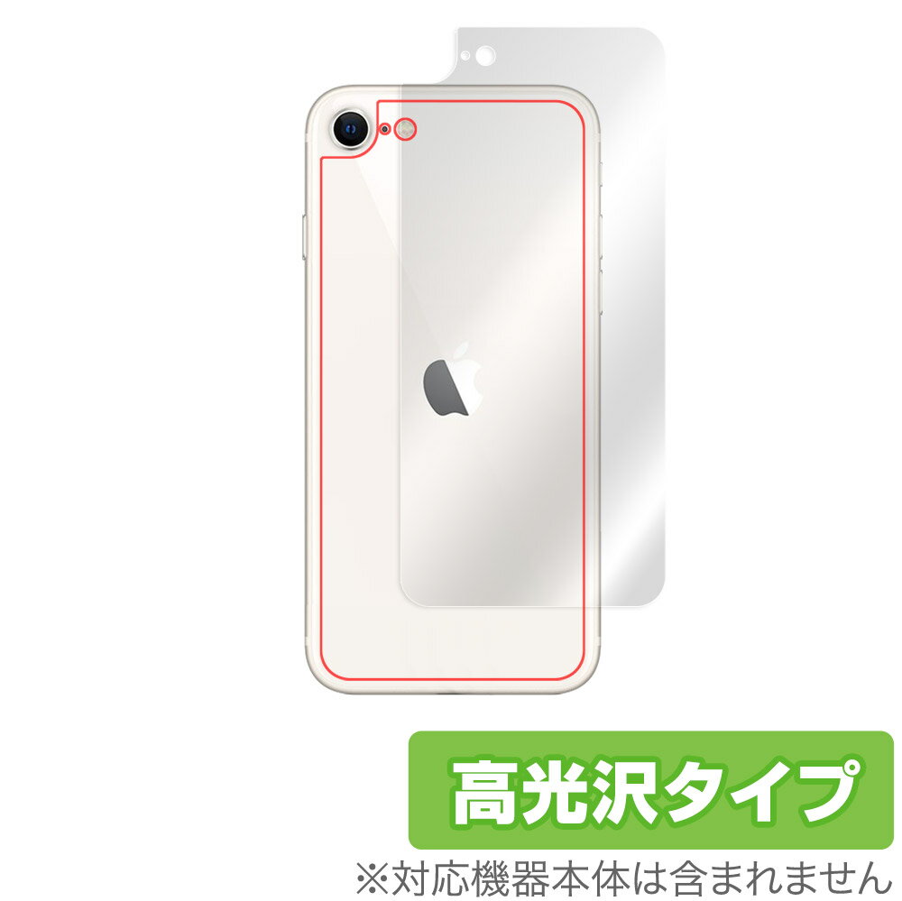 iPhone SE 第3世代 2022 第2世代 2020 iPhone 8 iPhone 7 背面 保護 フィルム OverLay Brilliant for アイフォンSE iPhone8 iPhone7 本体保護フィルム 高光沢