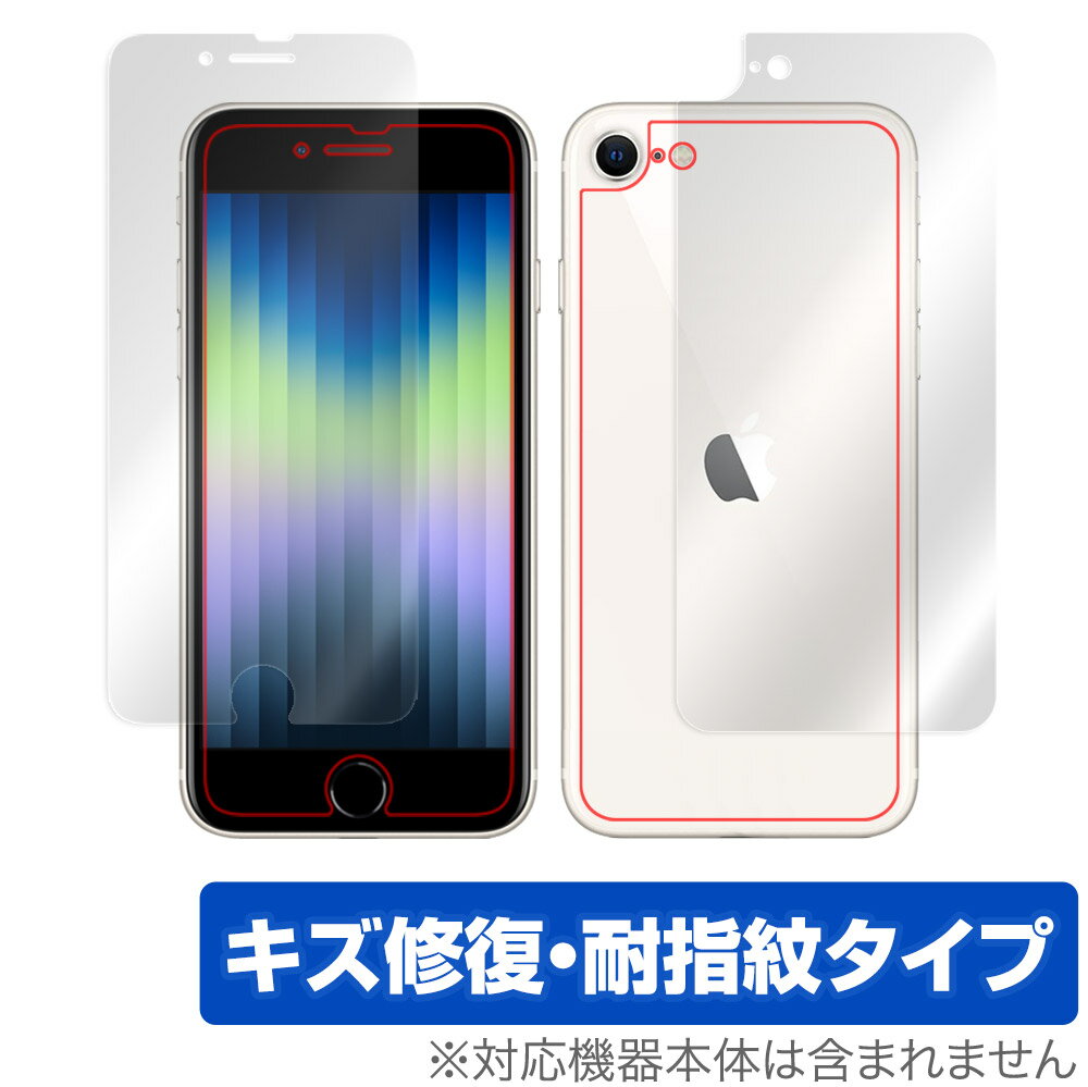 iPhone SE 第3世代 2022 第2世代 2020 iPhone 8 iPhone 7 表面 背面フィルムセット OverLay Magic for アイフォンSE iPhone8 iPhone7 キズ修復 耐指紋 防指紋