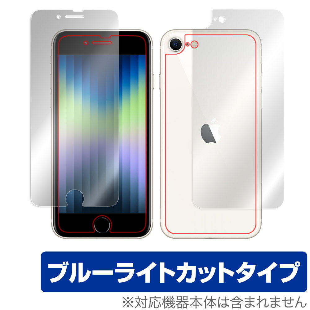 iPhone SE 第3世代 2022 第2世代 2020 iPhone 8 iPhone 7 表面 背面フィルムセット OverLay Eye Protector アイフォンSE iPhone8 iPhone7 ブルーライトカット