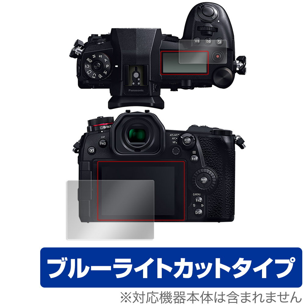 LUMIX G9 PRO DC-G9 メイン サブディスプレイセット 保護 フィルム OverLay Eye Protector for ルミックス G9 プロ DCG9 液晶保護 ブルーライトカット