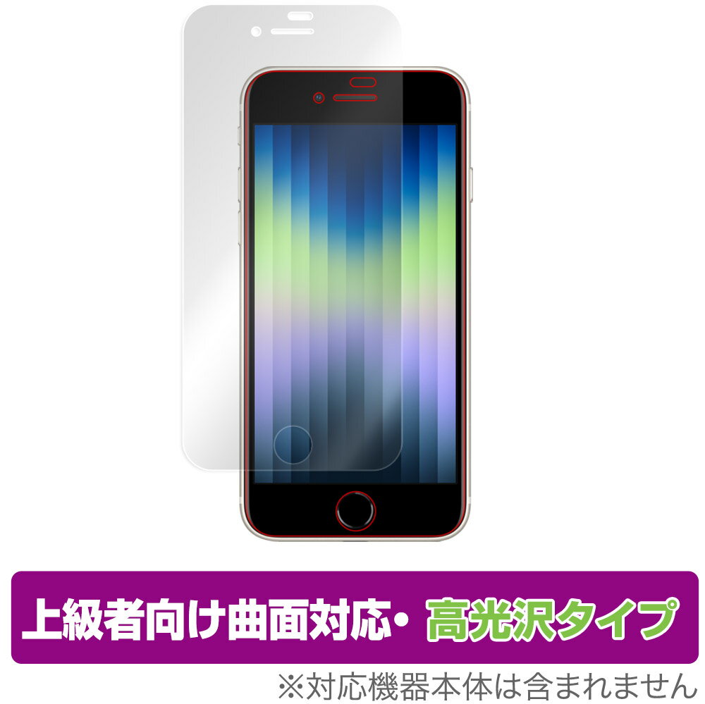 iPhone SE 第3世代 2022 第2世代 2020 iPhone 8 iPhone 7 保護 フィルム OverLay FLEX 高光沢 for アイフォンSE iPhone8 iPhone7 曲面対応 柔軟素材 衝撃吸収