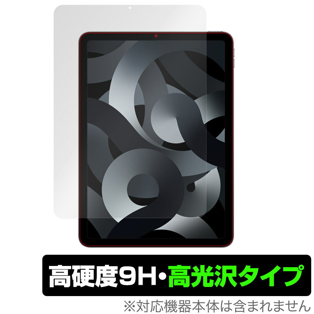 iPad Air 第5世代 2022 iPad Air 第4世代 2020 保護 フィルム OverLay 9H Brilliant for アイパッド エア 第5世代 第4世代 高硬度で透明感が美しい高光沢タイプ