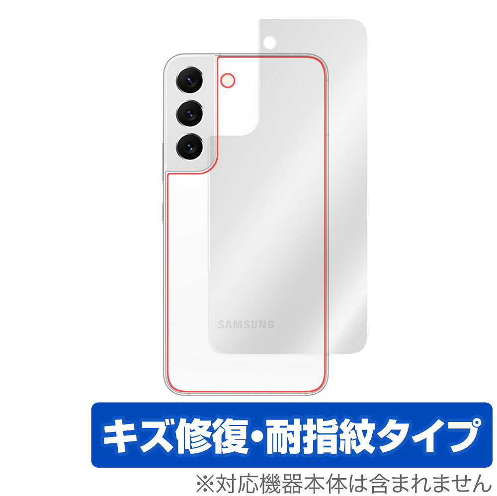 サムスン「Samsung Galaxy S22」NTTドコモ「Galaxy S22 SC-51C」au「Galaxy S22 SCG13」に対応した背面用保護シート！ シート表面の擦り傷を修復する素材を使用した OverLay Magic(オーバーレイ マジック)！ 背面の汚れやキズ付き、ホコリからしっかり保護します。 擦過により生じたシート表面のキズを修復し、目立たなくしてくれます。 耐指紋効果や高い透過率も魅力です。 ■対応機種 サムスン Samsung Galaxy S22 NTTドコモ Galaxy S22 SC-51C au Galaxy S22 SCG13 ■内容 背面用保護シート 1枚 ■メーカー ミヤビックス ■JANコード / 商品型番 JANコード 4525443460434 商品型番 OMGALAXYS22/B/12 ■ご注意 この商品はポストイン指定商品となりポストインでお届けします。ポストインは郵便受け(ポスト)にお届けとなりますので「代引き」はご利用できません。もしも「代引き」をご希望の場合には購入手続き内にて「代金引換」をお選びください。「代引き」が可能なようにポストインから宅急便(送料500円追加)に切り替えてお届けします。サムスン「Samsung Galaxy S22」NTTドコモ「Galaxy S22 SC-51C」au「Galaxy S22 SCG13」に対応した背面用保護シート！ シート表面の擦り傷を修復する素材を使用した OverLay Magic(オーバーレイ マジック)！ 背面の汚れやキズ付き、ホコリからしっかり保護します。 擦過により生じたシート表面のキズを修復し、目立たなくしてくれます。 耐指紋効果や高い透過率も魅力です。 ★傷修復機能搭載でいつでもキレイ！ 「OverLay Magic(オーバーレイ マジック)」はシート表面の擦り傷を自然と修復してくれる傷修復機能があります。時間と共にキズを自己修復して目立たなくしてくれるので、いつでもキレイな状態を保つことができます。 また、背面に貼るだけでキズ付きやホコリからしっかりガードしてくれます。 ★自己吸着型保護シート！ 自己吸着タイプなので貼り付けに両面テープや接着剤は必要なく、簡単に貼り付けることができます。本体に合わせてジャストサイズにカットされた少し硬めのシートなので、隅々までしっかりとキズや汚れから守ってくれます。シート表面のキズや質感の劣化が目立つようになったら、お取換えください。 ■対応機種 サムスン Samsung Galaxy S22 NTTドコモ Galaxy S22 SC-51C au Galaxy S22 SCG13 ■内容 背面用保護シート 1枚 ■メーカー ミヤビックス ■JANコード / 商品型番 JANコード 4525443460434 商品型番 OMGALAXYS22/B/12 ※この商品は初期不良のみの保証になります。 ※写真の色調はご使用のモニターの機種や設定により実際の商品と異なる場合があります。 ※製品の仕様は予告無しに変更となる場合があります。予めご了承ください。 ※このページに記載されている会社名や製品名、対応機種名などは各社の商標、または登録商標です。