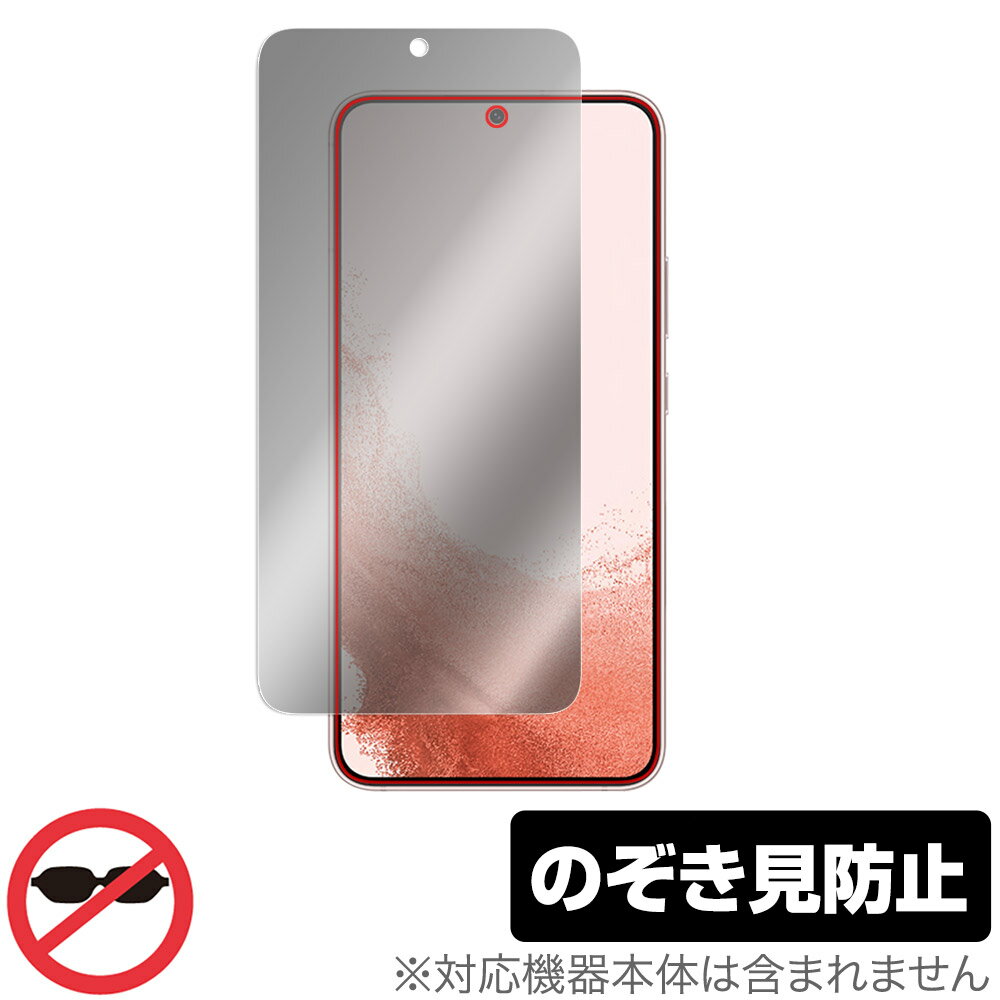 Samsung Galaxy S22＋ 保護 フィルム OverLay Secret for サムスン ギャラクシー S22＋ 液晶保護 プライバシーフィルター のぞき見防止