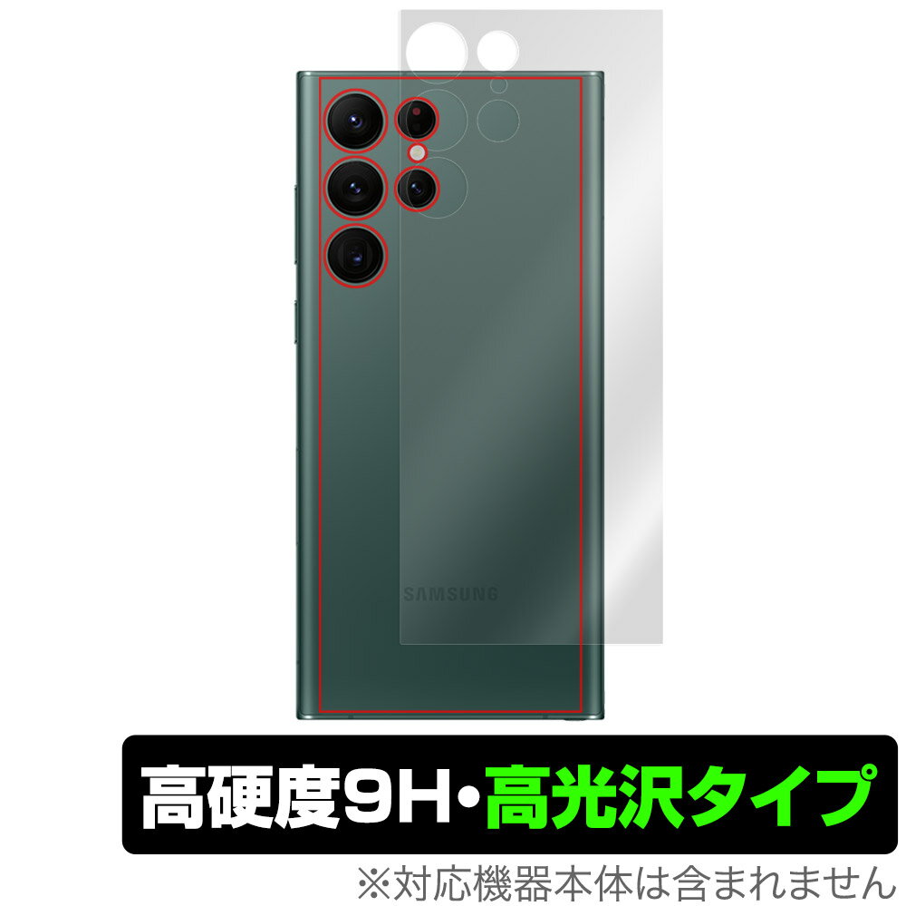 Rakuten - Samsung Galaxy S22 Ultra SC-52C SCG14 背面 保護 フィルム OverLay 9H Brilliant for ギャラクシーS22ウルトラ 高硬度 高光沢タイプ