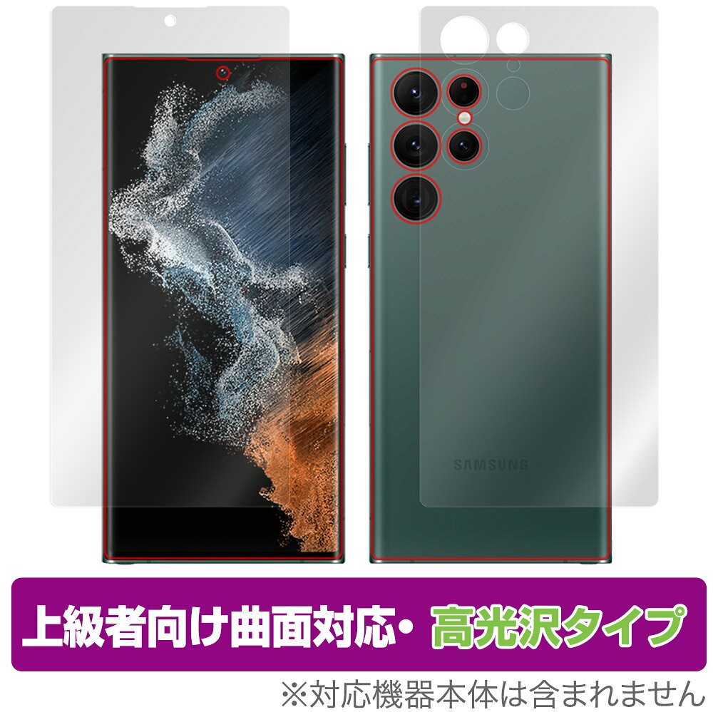 Rakuten - Samsung Galaxy S22 Ultra SC-52C SCG14 表面背面フィルムセット OverLay FLEX 高光沢 for ギャラクシー S22 ウルトラ 曲面対応 柔軟素材
