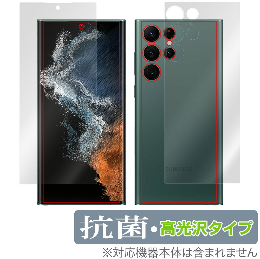 Rakuten - Samsung Galaxy S22 Ultra SC-52C SCG14 表面 背面 フィルム セット OverLay 抗菌 Brilliant for ギャラクシーS22ウルトラ 抗菌抗ウイルス