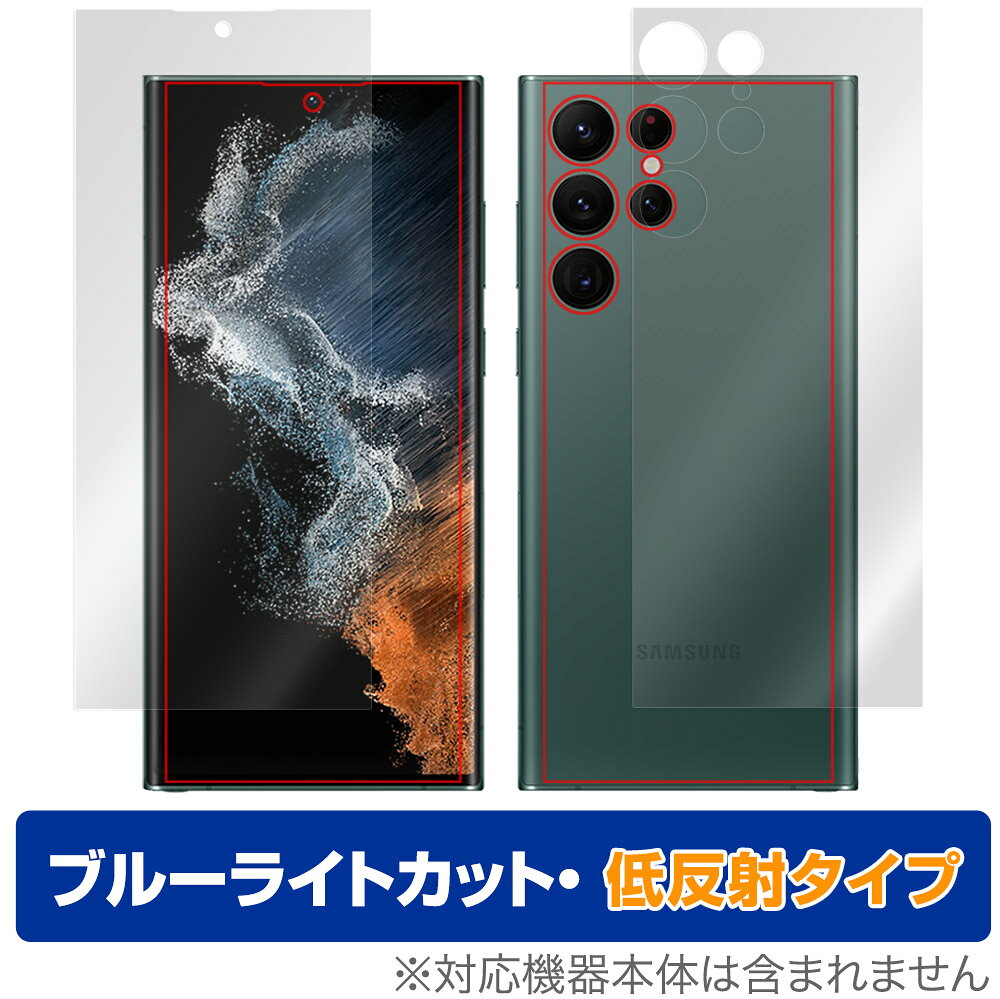 Samsung Galaxy S22 Ultra SC-52C SCG14 表面背面フィルムセット OverLay Eye Protector 低反射 ギャラクシー ブルーライトカット反射低減