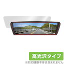 MAXWIN 9.88インチ デジタルルームミラー MDR-C003A1X 保護 フィルム OverLay Brilliant for MAXWIN デジタルル...