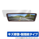 MAXWIN 9.88インチ デジタルルームミラー MDR-C003A1X 保護 フィルム OverLay Magic for MAXWIN デジタルルームミラ...