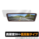 MAXWIN 9.88インチ デジタルルームミラー MDR-C003A1X 保護 フィルム OverLay 9H Plus for MAXWIN デジタルルームミラー 9H 高硬度 低反射タイプ