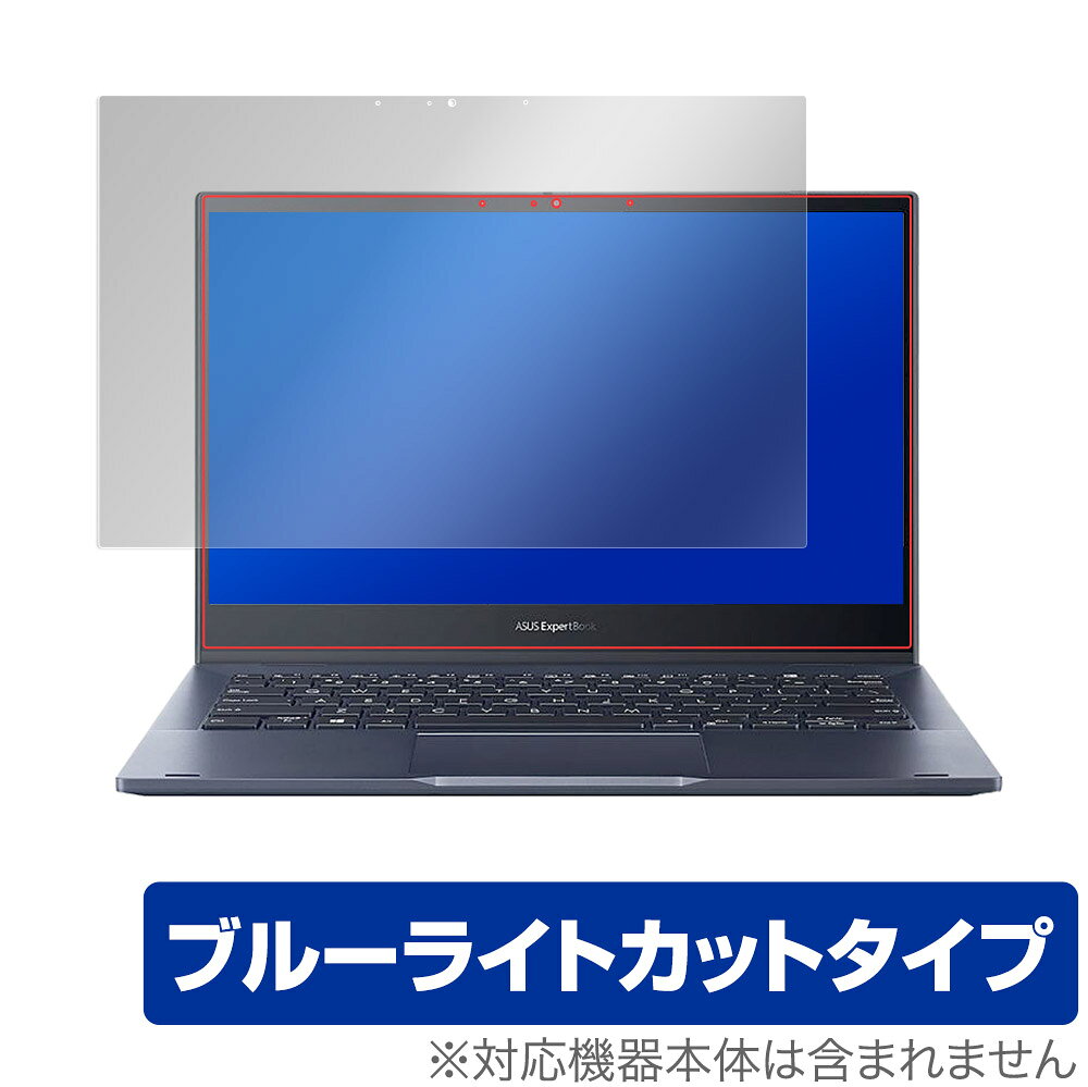 ASUS ExpertBook B5 B5302FEA 保護 フィルム OverLay Eye Protector for エイスース ExpertBookB5B5302FEA 液晶保護 目にやさしい ブルーライトカット