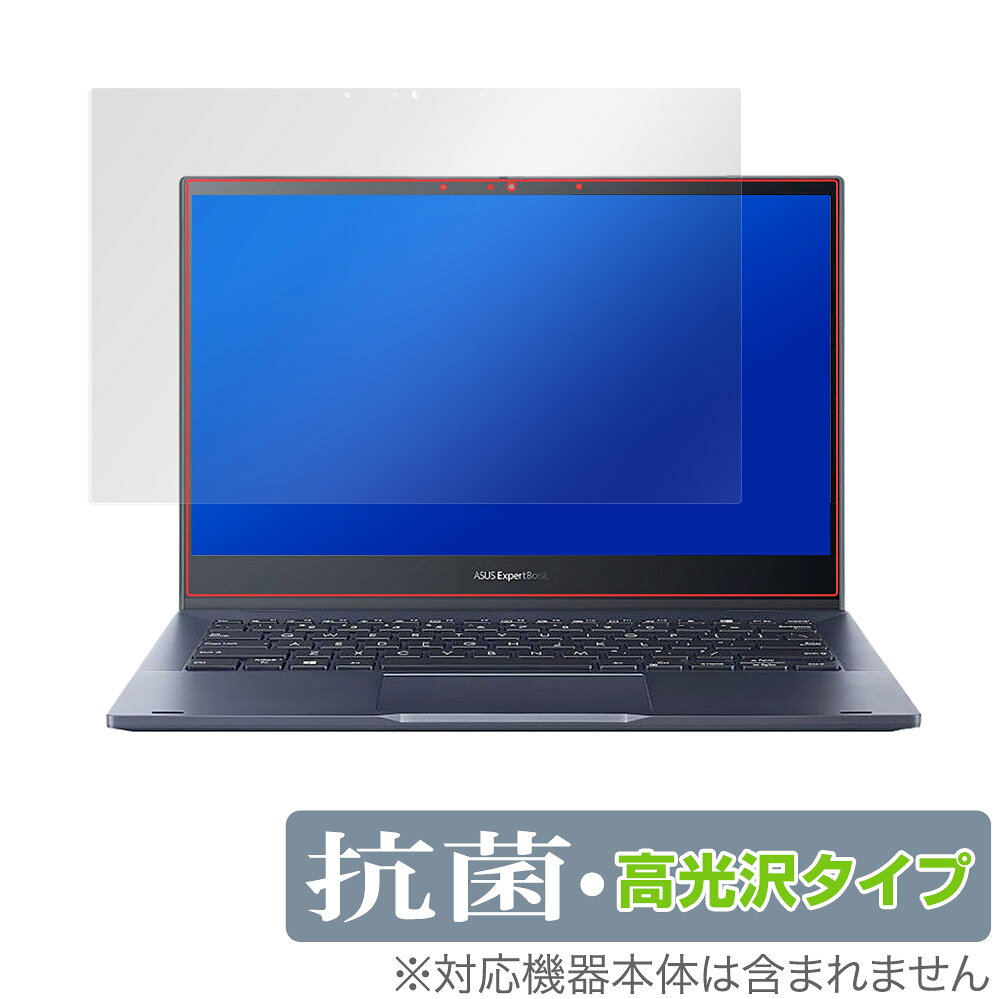ASUS ExpertBook B5 B5302FEA 保護 フィルム OverLay 抗菌 Brilliant for エイスース ExpertBookB5B5302FEA Hydro Ag+ 抗菌 抗ウイルス 高光沢