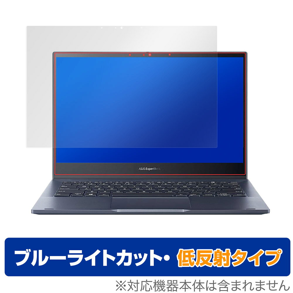 ASUS ExpertBook B5 B5302FEA 保護 フィルム OverLay Eye Protector 低反射 for エイスース ExpertBookB5B5302FEA 液晶保護 ブルーライトカット 反射低減