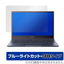 ASUS ExpertBook B5 B5302FEA 保護 フィルム OverLay Eye Protector 9H for エイスース ExpertBookB5B5302FEA 液晶保護 9H 高硬度 ブルーライトカット