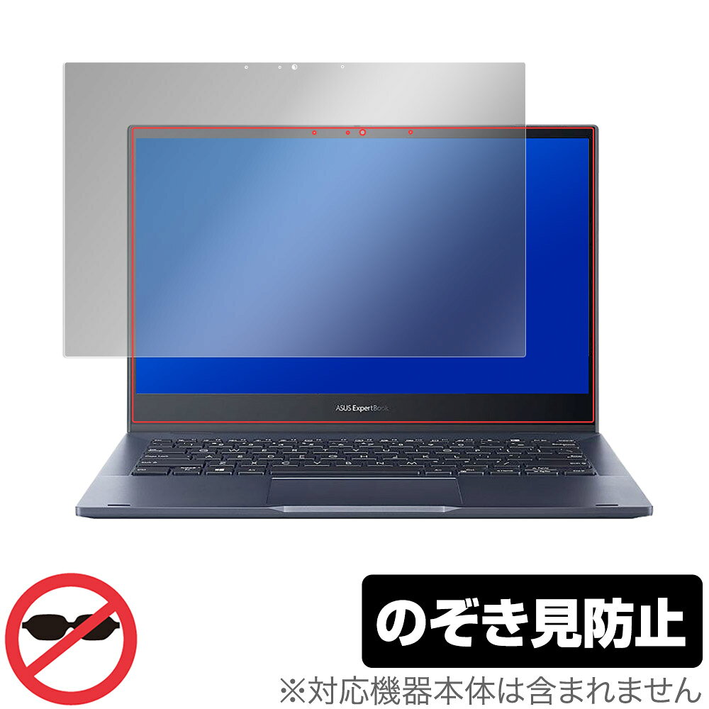 ASUS ExpertBook B5 B5302FEA 保護 フィルム OverLay Secret for エイスース ExpertBookB5B5302FEA 液晶保護 プライバシーフィルター のぞき見防止