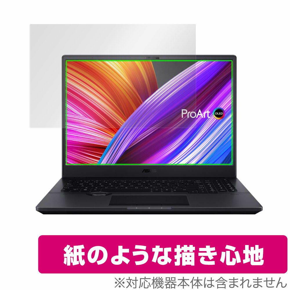 ASUS ProArt Studiobook Pro 16 OLED ProArt Studiobook 16 OLED 保護 フィルム OverLay Paper エイスース ProArtStudiobookペーパーライク 紙のような描き心地