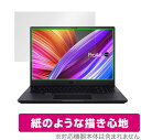 エイスース「ASUS ProArt Studiobook Pro 16 OLED / ProArt Studiobook 16 OLED」に対応した紙に書いているような描き心地の液晶保護シート！ 書き味向上タイプ OverLay Paper(オーバーレイ ペーパー)！ 表面の特殊加工により、まるで紙に書いているような描き心地を実現しました。 書き心地は、紙に鉛筆で描いている時のようなざらざらとした質感が特徴です。 液晶画面の汚れやキズ付き、ホコリからしっかり保護します。 ■対応機種 エイスース ASUS ProArt Studiobook Pro 16 OLED W7600Z3A W7600Z3A-L2032X ASUS ProArt Studiobook 16 OLED H7600ZM H7600ZM-L2052X ASUS ProArt Studiobook Pro 16 OLED W7600H W7600H3A-L2008W W7600H5A-L2X02X ASUS ProArt Studiobook 16 OLED H5600 H5600QM-L2149W H5600QM-L2150W H5600QR-L2155W ■内容 液晶保護シート 1枚 ■メーカー ミヤビックス ■JANコード / 商品型番 JANコード 4525443462063 商品型番 OKASUSW7600H3A/1エイスース「ASUS ProArt Studiobook Pro 16 OLED / ProArt Studiobook 16 OLED」に対応した紙に書いているような描き心地の液晶保護シート！ 書き味向上タイプ OverLay Paper(オーバーレイ ペーパー)！ 表面の特殊加工により、まるで紙に書いているような描き心地を実現しました。 書き心地は、紙に鉛筆で描いている時のようなざらざらとした質感が特徴です。 液晶画面の汚れやキズ付き、ホコリからしっかり保護します。 ★書き味向上タイプ！ 「OverLay Paper(オーバーレイ ペーパー)」は、表面の特殊加工により、まるで紙に書いているような描き心地を実現した保護シートです。 また、特殊シリコーン粘着剤を使用しており、自然にエアが抜け画面に気泡が入りにくくなっています。光の反射を抑え、電気特性・耐薬品性・耐候性・耐水性に優れています。 ★紙に書いているような描き心地を実現！ スタイラスペン（タッチペン）ユーザーにぴったりの保護シートです。表面の特殊加工により、まるで紙に書いているような描き心地を実現しました。書き心地は、紙に鉛筆で描いている時のようなざらざらとした質感が特徴です。 ★画面の映り込みを軽減！ 光沢表面処理を採用した高光沢タイプに比べ、書き味向上タイプは映り込みを抑え画面を見やすく作られています。絵を描く方に最適な保護シートです。 ※シート表面を特殊加工している為、発色が若干白っぽくなります。 ★自己吸着型保護シート！ 自己吸着タイプなので貼り付けに両面テープや接着剤は必要なく、簡単に貼り付けることができます。液晶画面に合わせてジャストサイズにカットされた少し硬めのシートなので、隅々までしっかりとキズや汚れから守ってくれます。シート表面のキズや質感の劣化が目立つようになったら、お取換えください。 ■対応機種 エイスース ASUS ProArt Studiobook Pro 16 OLED W7600Z3A W7600Z3A-L2032X ASUS ProArt Studiobook 16 OLED H7600ZM H7600ZM-L2052X ASUS ProArt Studiobook Pro 16 OLED W7600H W7600H3A-L2008W W7600H5A-L2X02X ASUS ProArt Studiobook 16 OLED H5600 H5600QM-L2149W H5600QM-L2150W H5600QR-L2155W ■内容 液晶保護シート 1枚 ■メーカー ミヤビックス ■JANコード / 商品型番 JANコード 4525443462063 商品型番 OKASUSW7600H3A/1 ※この商品は初期不良のみの保証になります。 ※写真の色調はご使用のモニターの機種や設定により実際の商品と異なる場合があります。 ※製品の仕様は予告無しに変更となる場合があります。予めご了承ください。 ※このページに記載されている会社名や製品名、対応機種名などは各社の商標、または登録商標です。