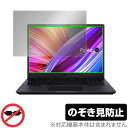 ASUS ProArt Studiobook Pro 16 OLED ProArt Studiobook 16 OLED 保護 フィルム OverLay Secret for エイスース プライバシーフィルター のぞき見防止