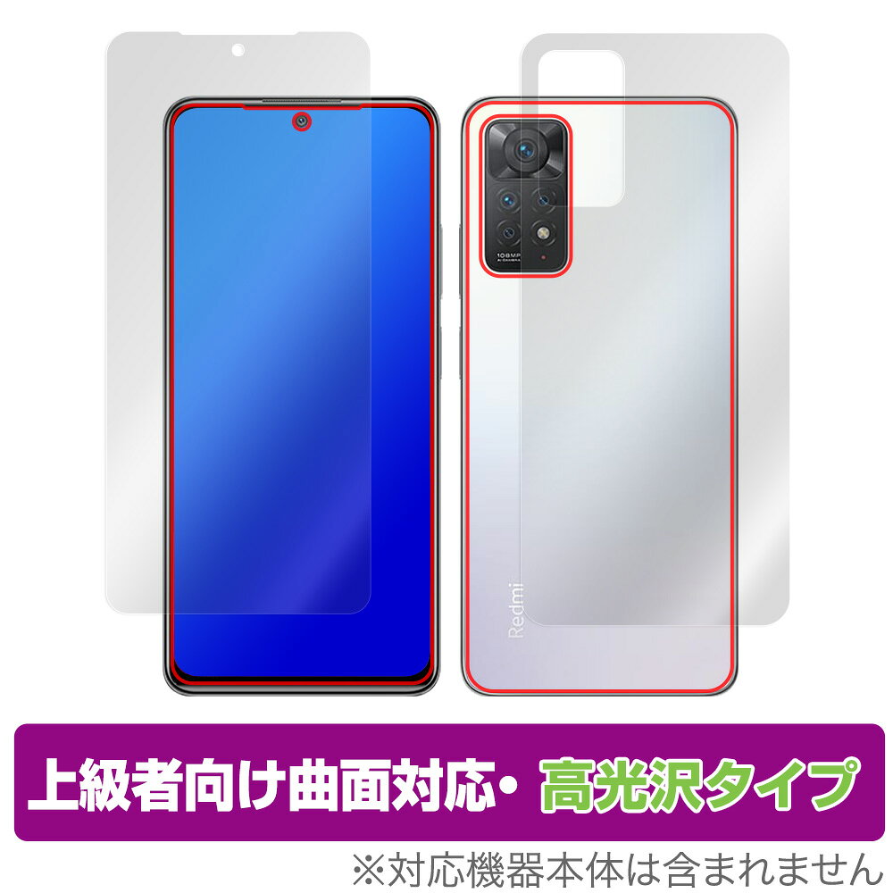 Xiaomi Redmi Note 11 Pro 表面 背面 フィルム OverLay FLEX 高光沢 for シャオミー レドミ ノート11Pro 表面・背面セット 曲面対応 柔軟素材 衝撃吸収