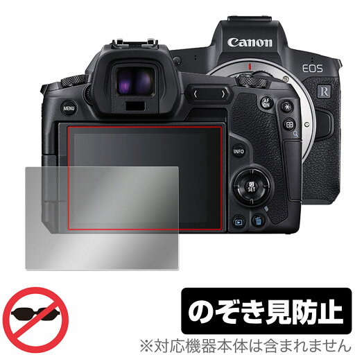 Canon EOS R 保護 フィルム OverLay Secret for キヤノン イオス R デジタルカメラ 液晶保護 プライバシーフィルター のぞき見防止 Canon EOS R 保護 フィルム OverLay Secret for キヤノン イオス R デジタルカメラ 液晶保護 プライバシーフィルター のぞき見防止