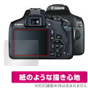 Canon EOS Kiss X90 X80 X70 保護 フィルム OverLay Paper for キヤノン イオス キス 紙のような 紙のような描き心地