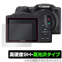 Canon PowerShot SX430IS SX530HS SX500IS 等 保護 フィルム OverLay 9H Brilliant for キヤノン パワーショット 9H 高硬度で透明感が美しい高光沢タイプ