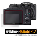 Canon PowerShot SX430IS SX530HS SX500IS 等 保護 フィルム OverLay 9H Plus for キヤノン パワーショット 9H 高硬度で映りこみを低減する低反射タイプ