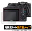 Canon PowerShot SX430IS SX530HS SX500IS  ݸ ե OverLay 9H Plus for Υ ѥå 9H ٤ǱǤꤳߤ㸺ȿͥ