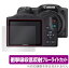 Canon PowerShot SX430IS SX530HS SX500IS  ݸ ե OverLay Absorber for Υ ѥå ׷ۼ ȿ ֥롼饤ȥå 