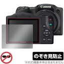 Canon PowerShot SX430IS SX530HS SX500IS 等 保護 フィルム OverLay Secret for キヤノン パワーショット 液晶保護 プライバシーフィルター のぞき見防止