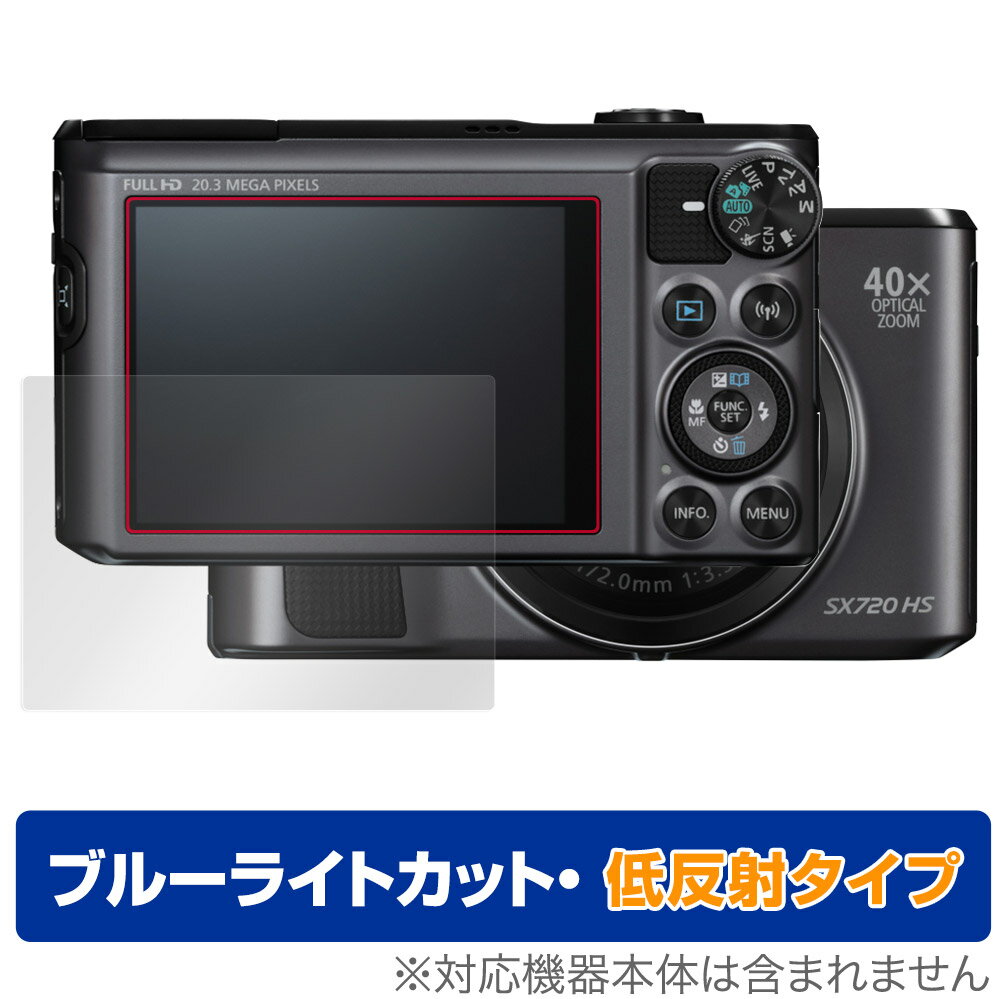 Canon PowerShot SX720HS SX710HS SX700HS SX620HS SX610HS 保護 フィルム OverLay Eye Protector 低反射 キヤノンパワーショット ブルーライトカット 反射低減