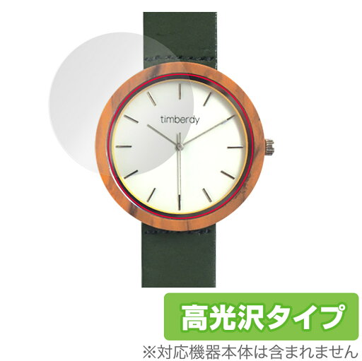 timberdy 保護 フィルム OverLay Brilliant for timberdy ウッドウォッチ 腕時計 液晶保護 指紋がつきにくい 防指紋 高光沢 timberdy 保護 フィルム OverLay Brilliant for timberdy ウッドウォッチ 腕時計 液晶保護 指紋がつきにくい 防指紋 高光沢