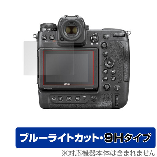 Nikon ミラーレスカメラ Z 9 保護 フィルム OverLay Eye Protector 9H for ニコン ミラーレスカメラ NikonZ9 液晶保護 9H 高硬度 ブルーライトカット Nikon ミラーレスカメラ Z 9 保護 フィルム OverLay Eye Protector 9H for ニコン ミラーレスカメラ NikonZ9 液晶保護 9H 高硬度 ブルーライトカット