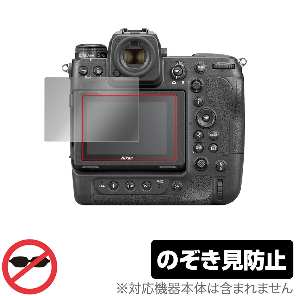ニコン「Nikon ミラーレスカメラ Z 9」に対応した覗き見を防止する液晶保護シート！ のぞき見防止タイプ OverLay Secret(オーバーレイ シークレット)！ 液晶画面の汚れやキズ付き、ホコリからしっかり保護します。 上下左右それぞれ30度方向からののぞき見をしっかり防止します。 周囲の視線が気になる場所でも安心して使用できます。 ■対応機種 ニコン Nikon ミラーレスカメラ Z 9 ■内容 液晶保護シート 1枚 ■ご注意 この商品はポストイン指定商品となりポストインでお届けします。ポストインは郵便受け(ポスト)にお届けとなりますので「代引き」はご利用できません。もしも「代引き」をご希望の場合には購入手続き内にて「代金引換」をお選びください。「代引き」が可能なようにポストインから宅急便(送料500円追加)に切り替えてお届けします。ニコン「Nikon ミラーレスカメラ Z 9」に対応した覗き見を防止する液晶保護シート！ のぞき見防止タイプ OverLay Secret(オーバーレイ シークレット)！ 液晶画面の汚れやキズ付き、ホコリからしっかり保護します。 上下左右それぞれ30度方向からののぞき見をしっかり防止します。 周囲の視線が気になる場所でも安心して使用できます。 ★のぞき見防止機能！ 「OverLay Secret(オーバーレイ シークレット)」は、正面からの見やすさは損なわれず、上下左右それぞれ30度より外側からは画面が暗くなり、覗き見を防止するようになっているので、電車やバス、公共の場など、他人の視線が気になる場所でも安心して使用できます。 個人情報を扱うなどのプライバシーに配慮する必要がある方には、この液晶保護シートがおすすめです。 ※仕様上、一般的な保護シートより光線透過率が約50%下がります。予めご了承ください。 ★アンチグレア処理でさらさら手触り！ 「OverLay Secret(オーバーレイ シークレット)」は、シート表面にアンチグレア(低反射)処理を施し、画面への映り込みを低減します。 サラサラとした手触りで指紋もつきにくく、指やタッチペンの操作性も抜群です。 また、アンチグレア(低反射)処理によって、蛍光灯や太陽光の画面への映り込みを軽減し、屋外の使用でも画面を見やすくします。 ★自己吸着型保護シート！ 自己吸着タイプなので貼り付けに両面テープや接着剤は必要なく、簡単に貼り付けることができます。液晶画面に合わせてジャストサイズにカットされた少し硬めのシートなのでキズや汚れから守ってくれます。シート表面のキズや質感の劣化が目立つようになったら、お取換えください。 ■対応機種 ニコン Nikon ミラーレスカメラ Z 9 ■内容 液晶保護シート 1枚 ※この商品は初期不良のみの保証になります。 ※仕様上、一般的な保護シートより光線透過率が約50%下がります。予めご了承ください。 ※写真の色調はご使用のモニターの機種や設定により実際の商品と異なる場合があります。 ※製品の仕様は予告無しに変更となる場合があります。 ※このページに記載されている会社名や製品名、対応機種名などは各社の商標、または登録商標です。