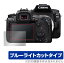 Canon EOS 90D 80D 70D 保護 フィルム OverLay Eye Protector for キヤノン イオス デジタル一眼レフカメラ 液晶保護 目にやさしい ブルーライトカット