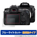 Canon EOS 90D 80D 70D 保護 フィルム OverLay Eye Protector 低反射 for キヤノン イオス デジタル一眼レフカメラ 液晶保護 ブルーライトカット 反射低減