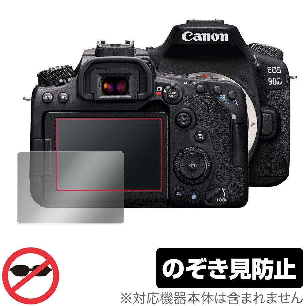 Canon EOS 90D 80D 70D 保護 フィルム OverLay Secret for キヤノン イオス デジタル一眼レフカメラ 液晶保護 プライバシーフィルター のぞき見防止