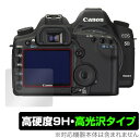 Canon EOS 5D MarkIV 5D Mark III 5Ds 5DsR 保護 フィルム OverLay 9H Brilliant for キヤノン イオス 5Dマーク4 5Ds 5DsR 5Dマーク3 高硬度 高光沢タイプ