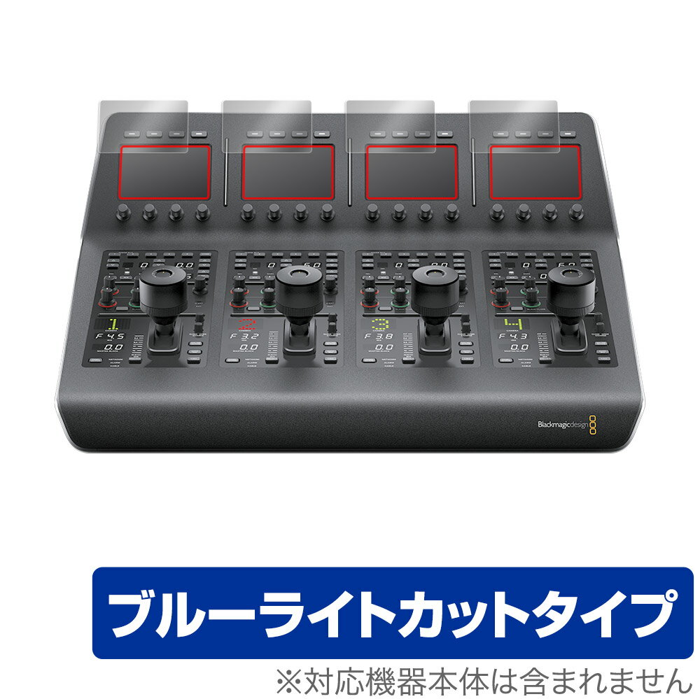 Blackmagic Design ATEM Camera Control Panel 4枚組 保護 フィルム OverLay Eye Protector for ATEM Camera Control Panel 液晶保護 ブルーライトカット