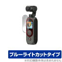 FIMI Palm 2 Pro ジンバルカメラ 保護 フィルム OverLay Eye Protector for 液晶保護 目にやさしい ブルーライトカット