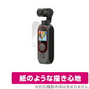 FIMI Palm 2 Pro ジンバルカメラ 保護 フィルム OverLay Paper for FIMI Palm 2 Pro ジンバルカメラ 紙のような フィルム 紙のような描き心地