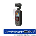 FIMI Palm 2 Pro ジンバルカメラ 保護 フィルム OverLay Eye Protector 9H for FIMI Palm 2 Pro ジンバルカメラ 液晶保護 9H 高硬度 ブルーライトカット