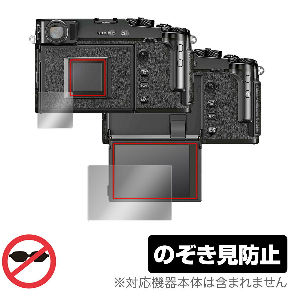 FUJIFILM X-Pro3 保護 フィルム OverLay Secret for フジフイルム ミラーレスデジタルカメラ XPro3 液晶保護 プライバシーフィルター のぞき見防止